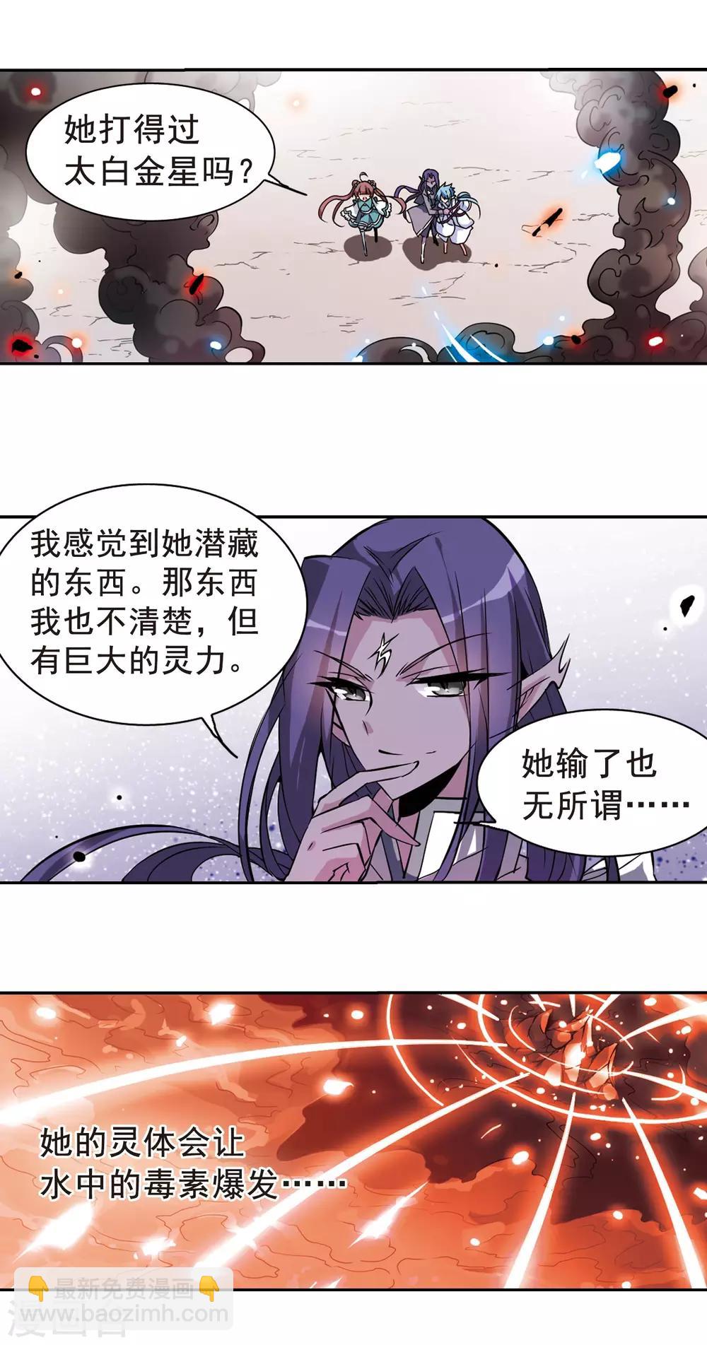 🍱三眼哮天录 第102话 交换的条件 第11页