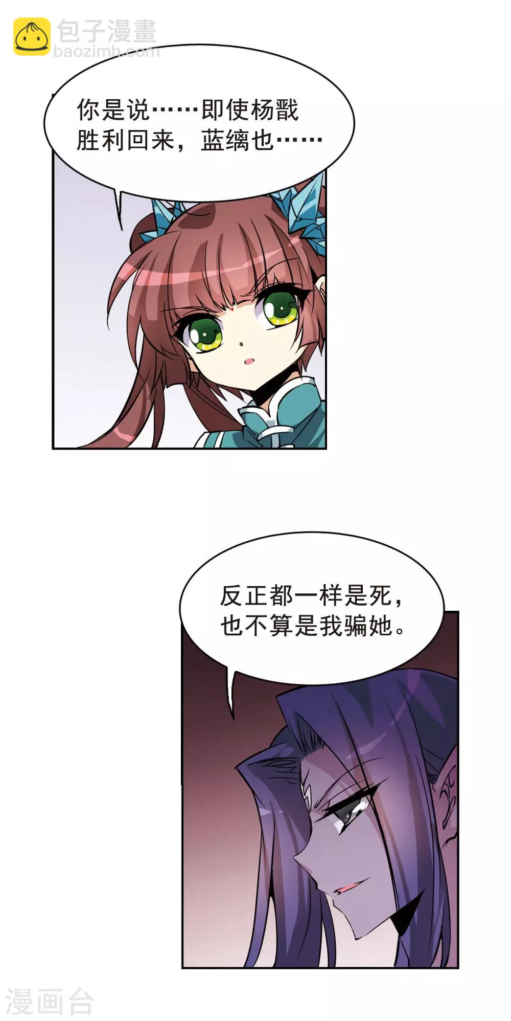 🍱三眼哮天录 第102话 交换的条件 第14页