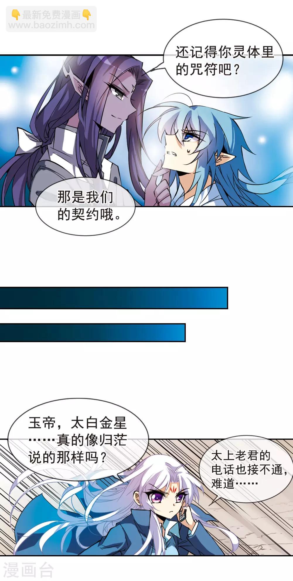 🍱三眼哮天录 第102话 交换的条件 第15页
