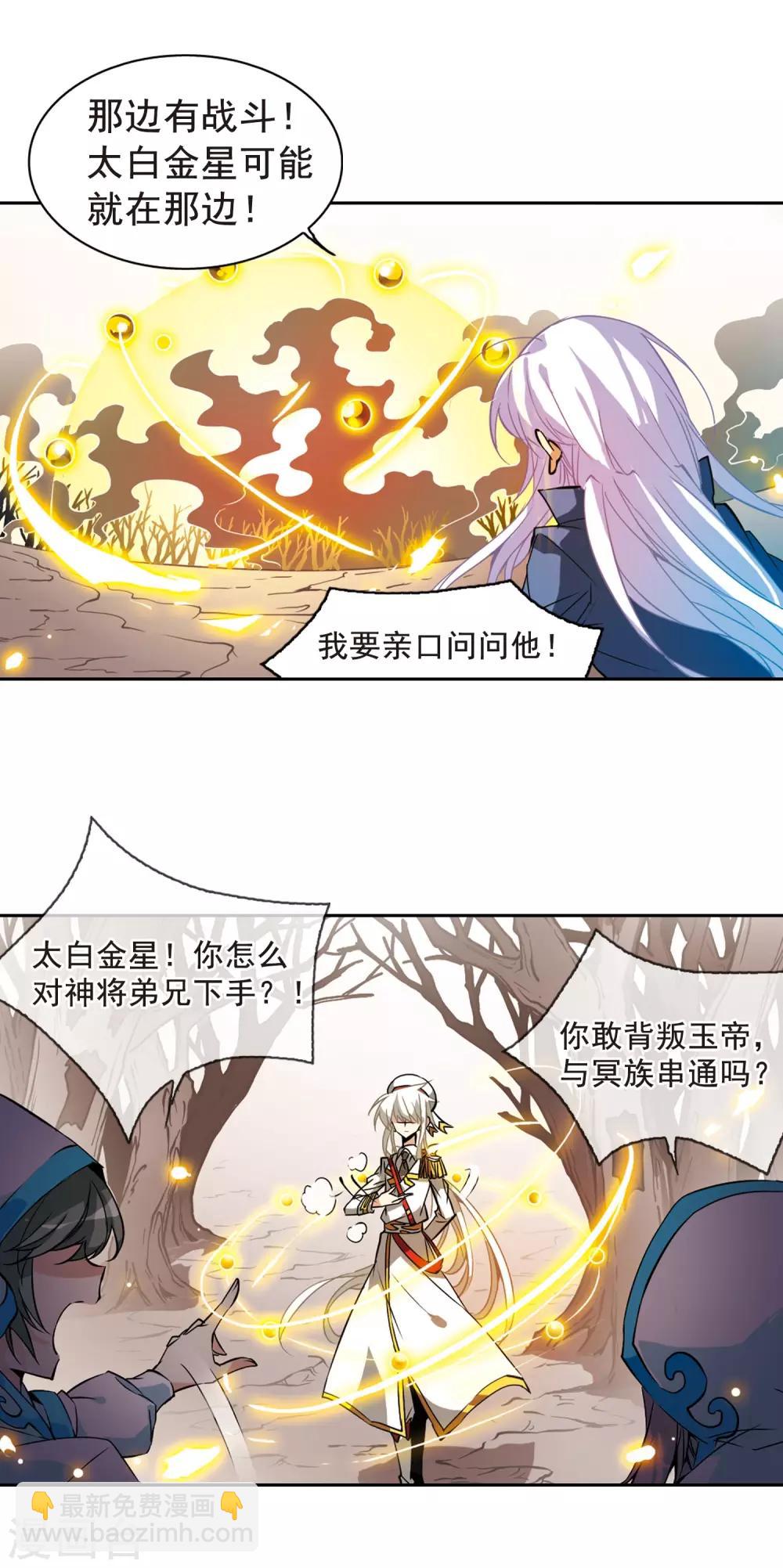 🍱三眼哮天录 第102话 交换的条件 第16页