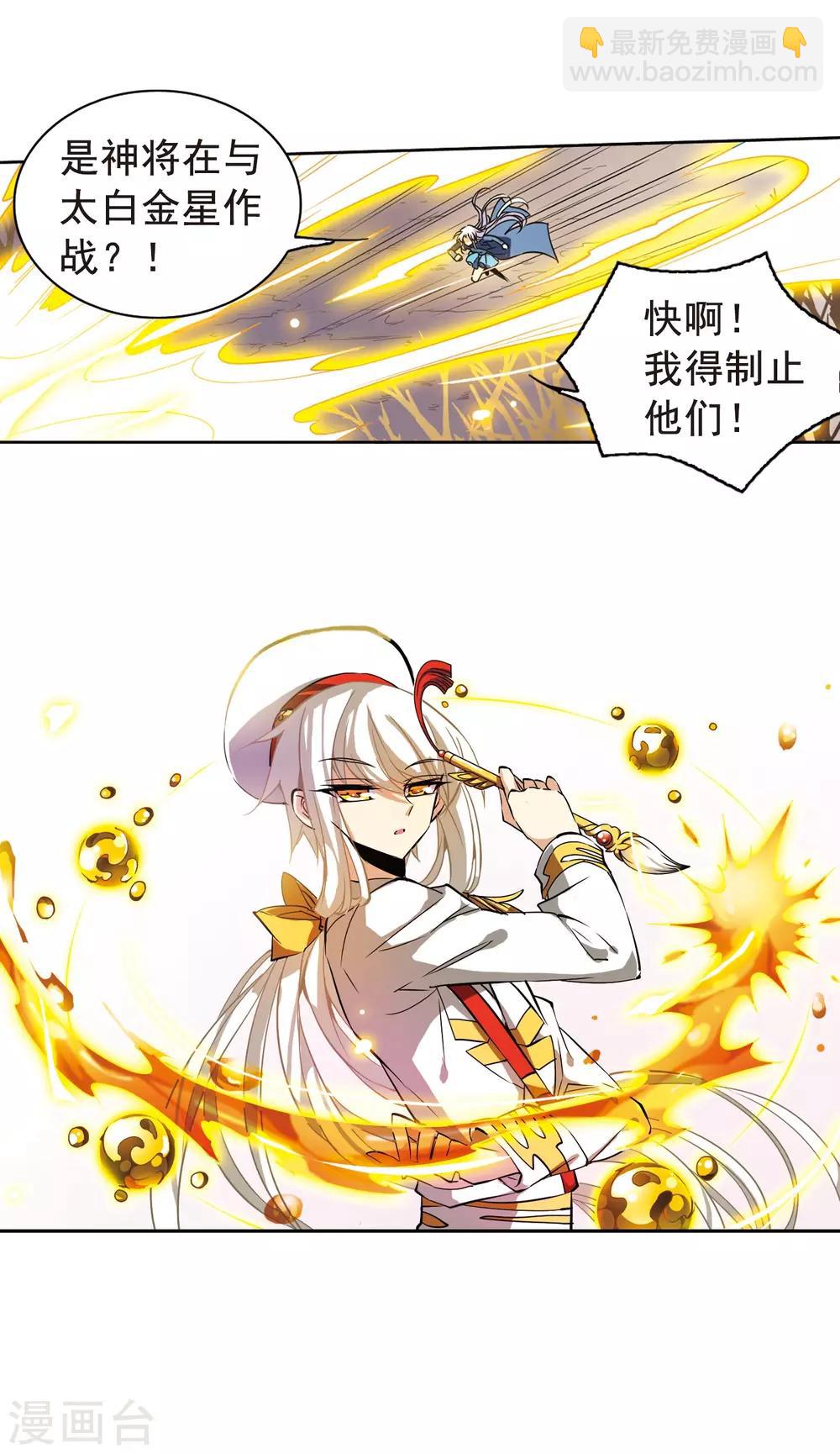 🍱三眼哮天录 第102话 交换的条件 第18页
