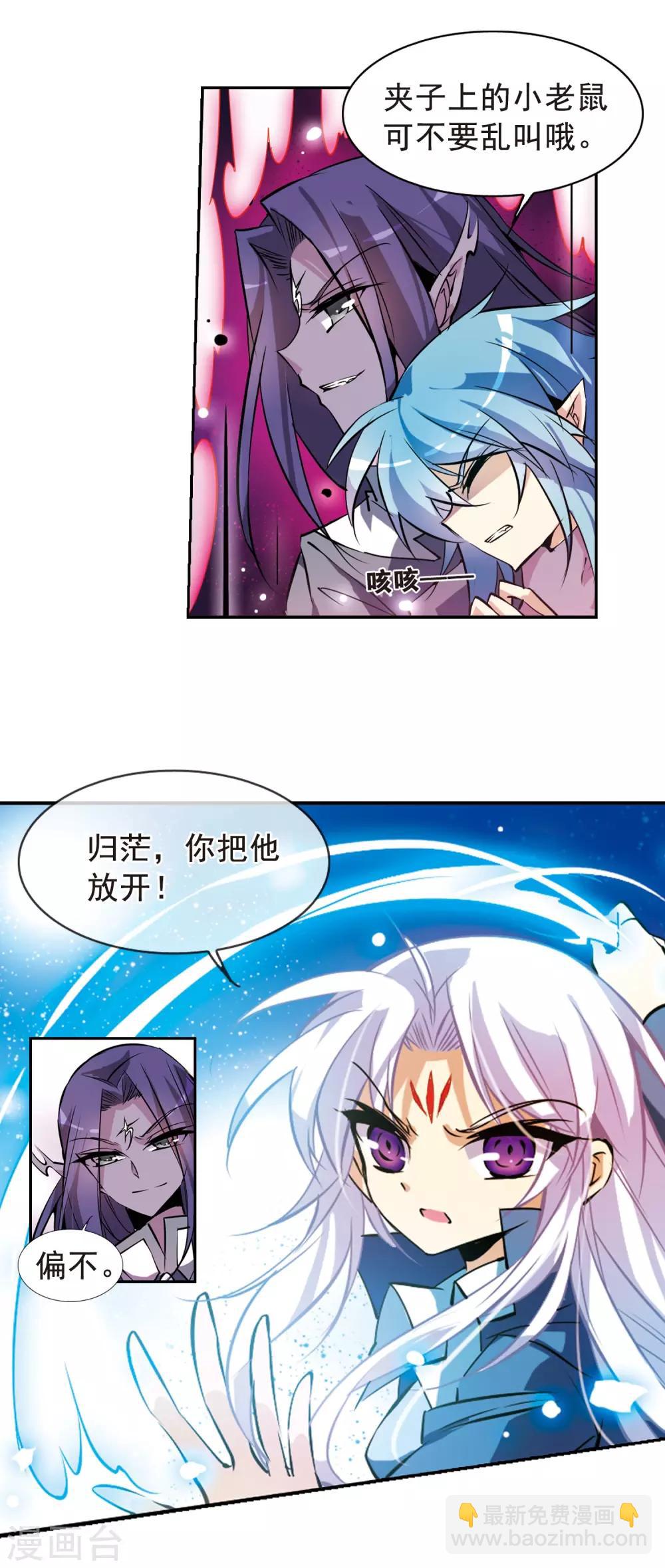 🍱三眼哮天录 第102话 交换的条件 第4页