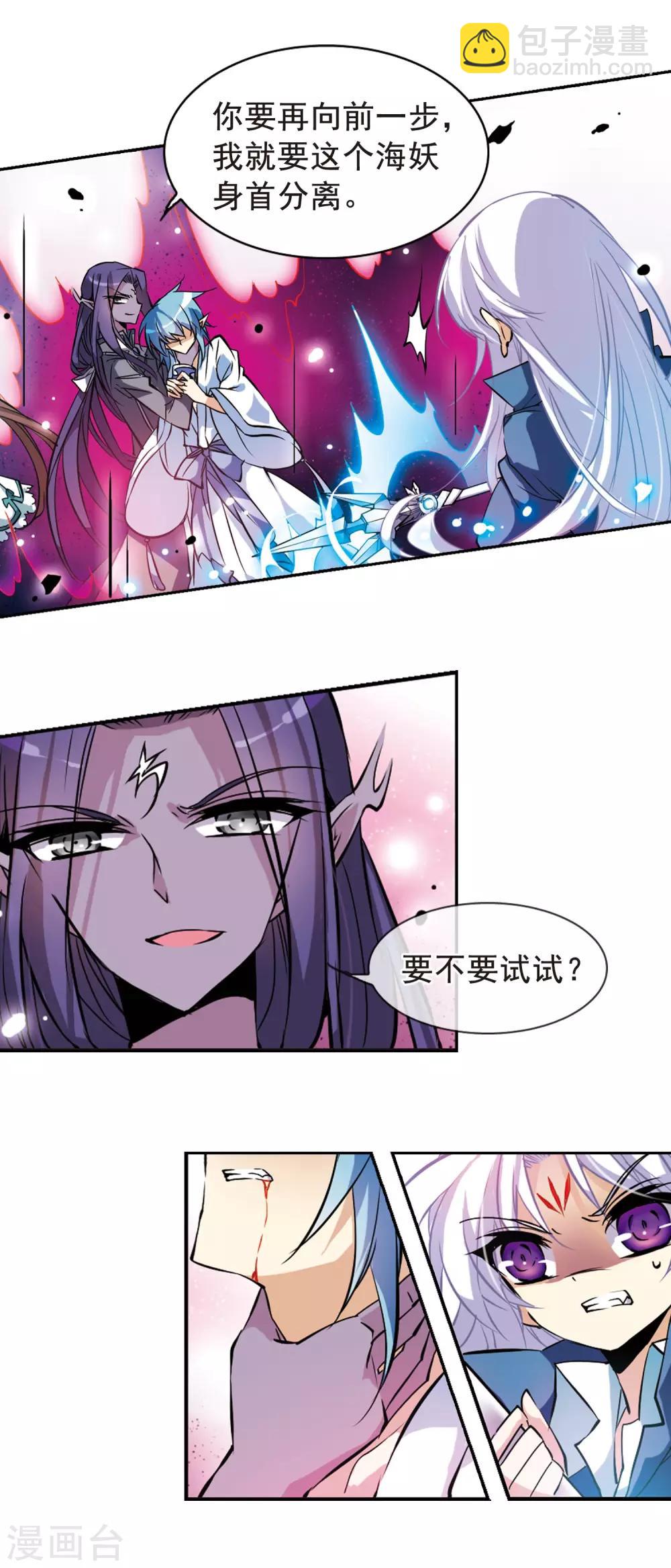 🍱三眼哮天录 第102话 交换的条件 第5页