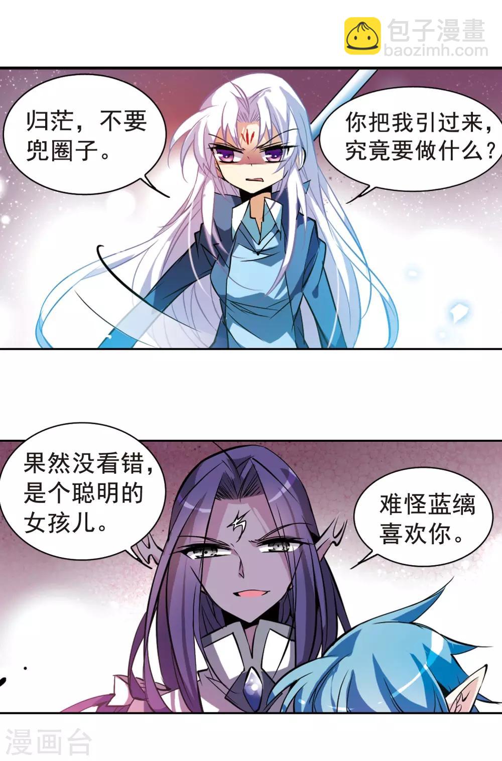 🍱三眼哮天录 第102话 交换的条件 第6页