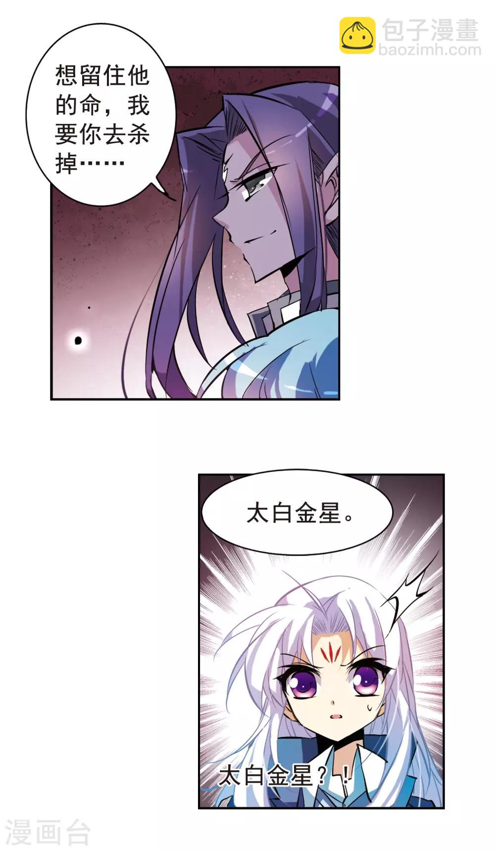 🍱三眼哮天录 第102话 交换的条件 第7页