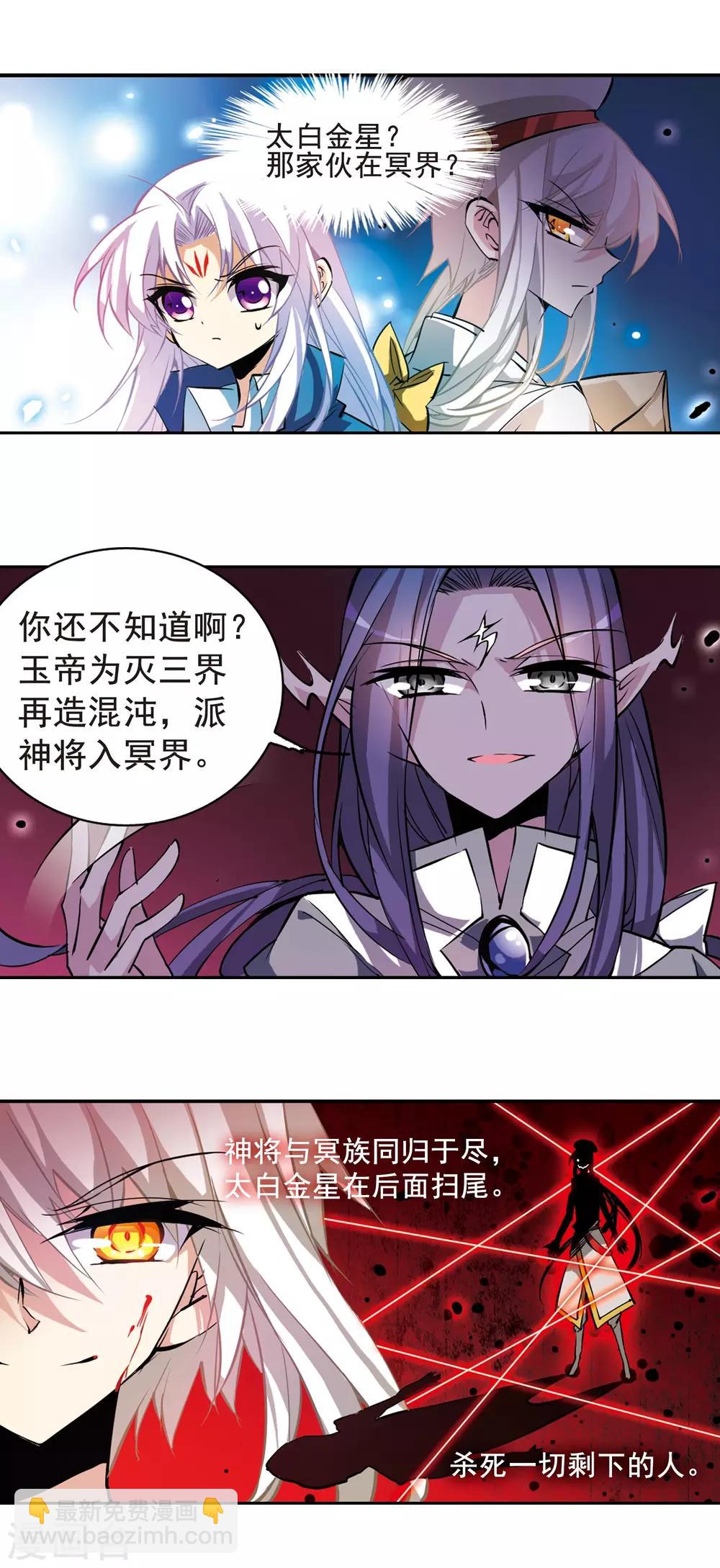 🍱三眼哮天录 第102话 交换的条件 第8页
