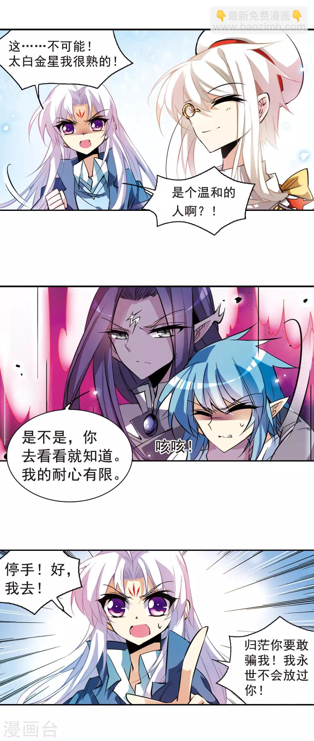🍱三眼哮天录 第102话 交换的条件 第9页