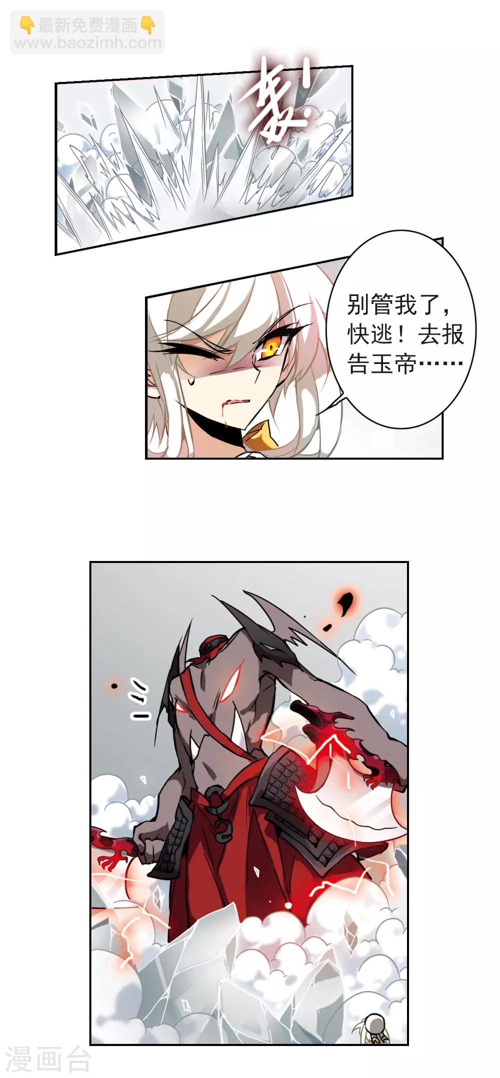 🍱三眼哮天录 第104话 记忆中的那个人 第17页