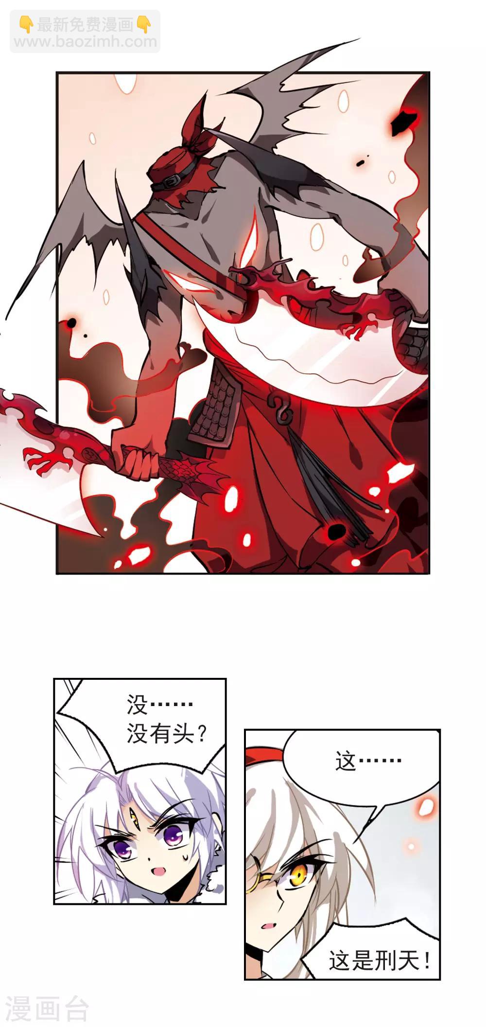 🍱三眼哮天录 第104话 记忆中的那个人 第6页