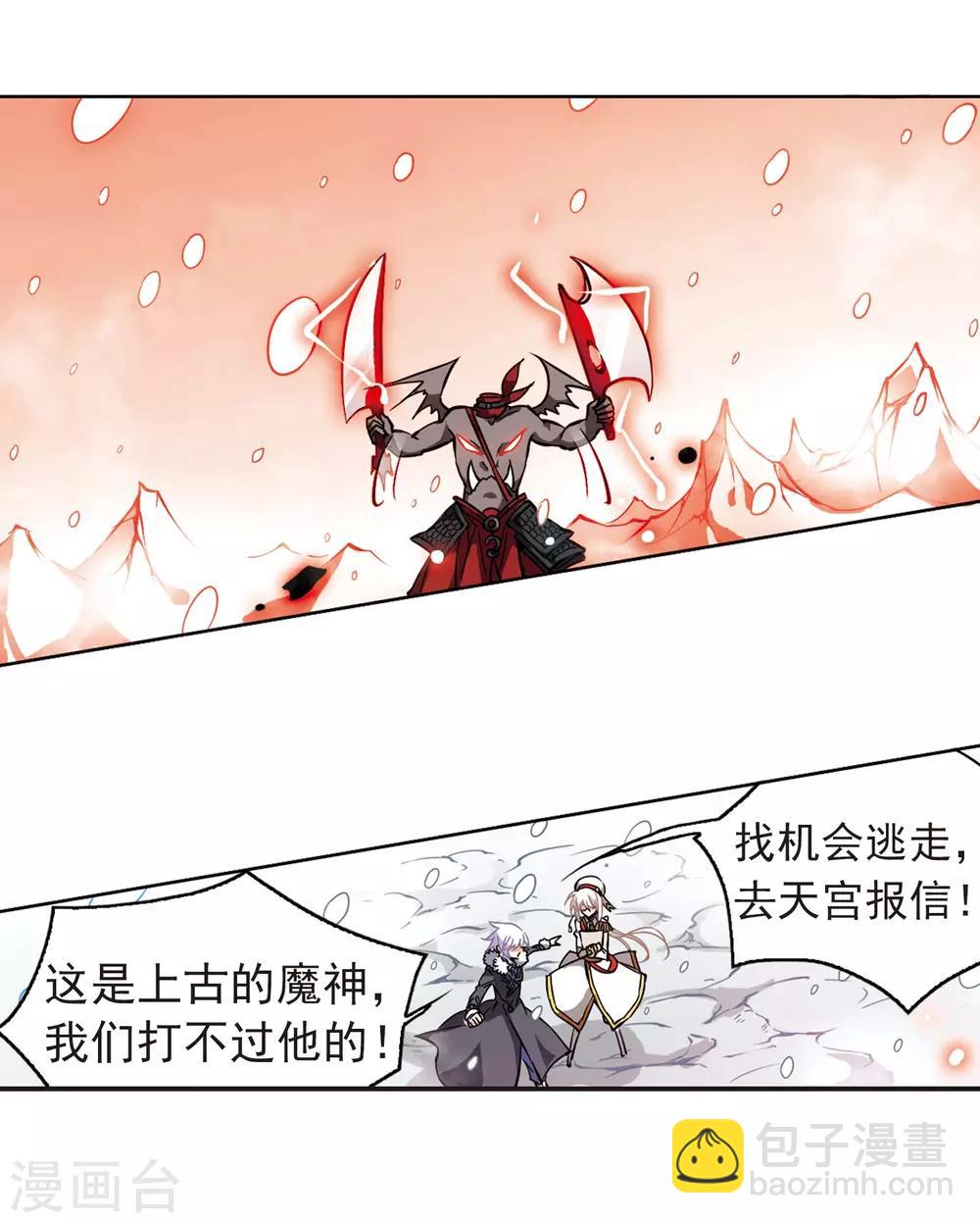 🍱三眼哮天录 第104话 记忆中的那个人 第7页