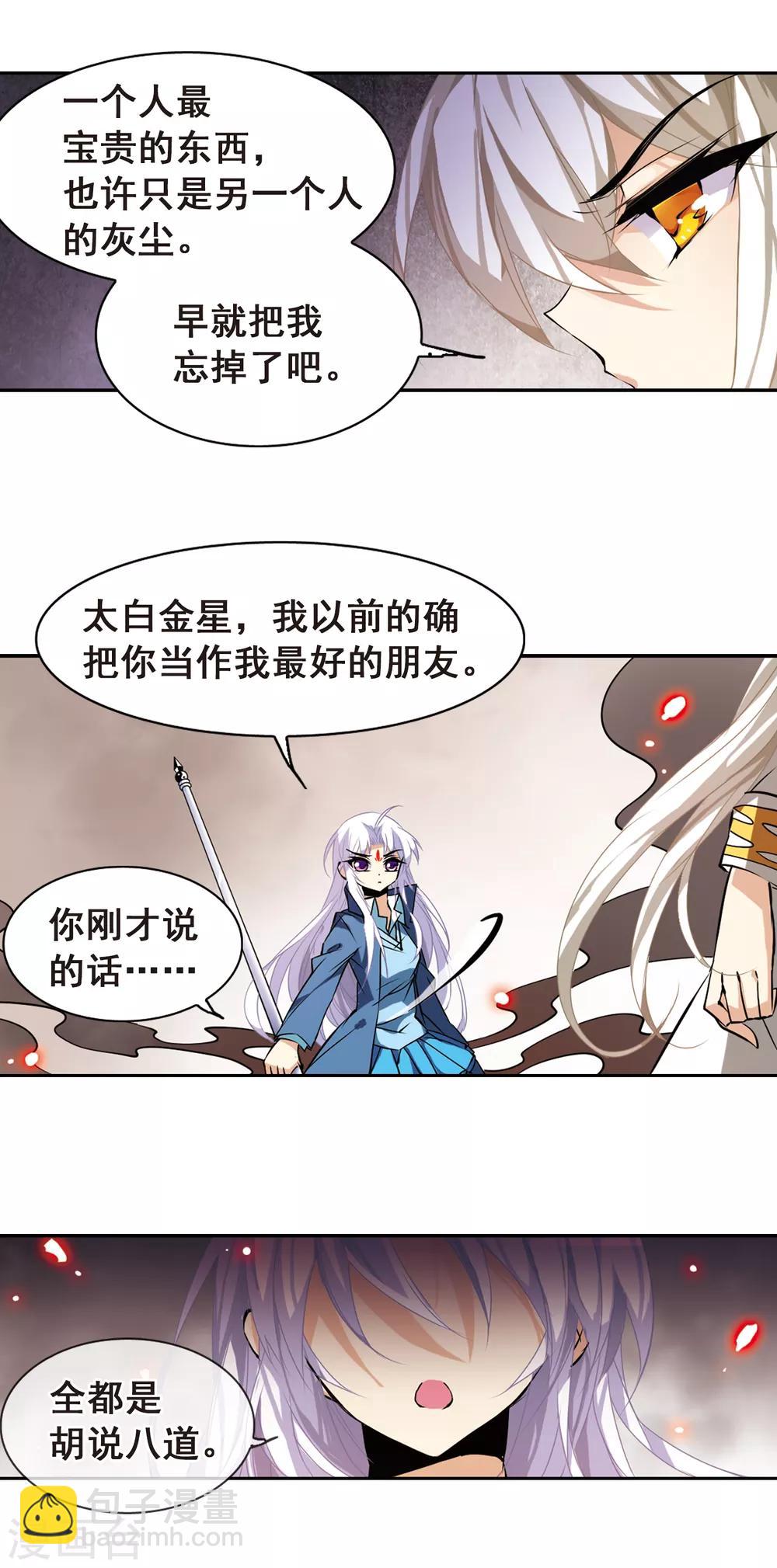 🍱三眼哮天录 第106话 坠落的星星1 第10页