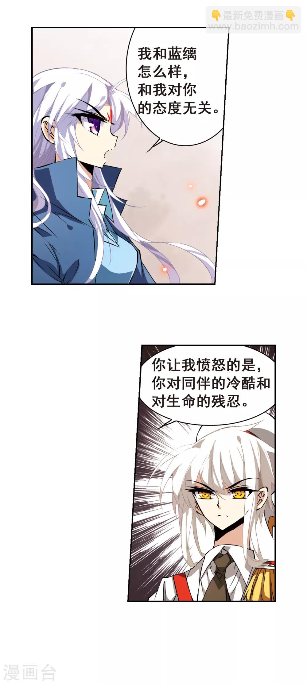 🍱三眼哮天录 第106话 坠落的星星1 第11页