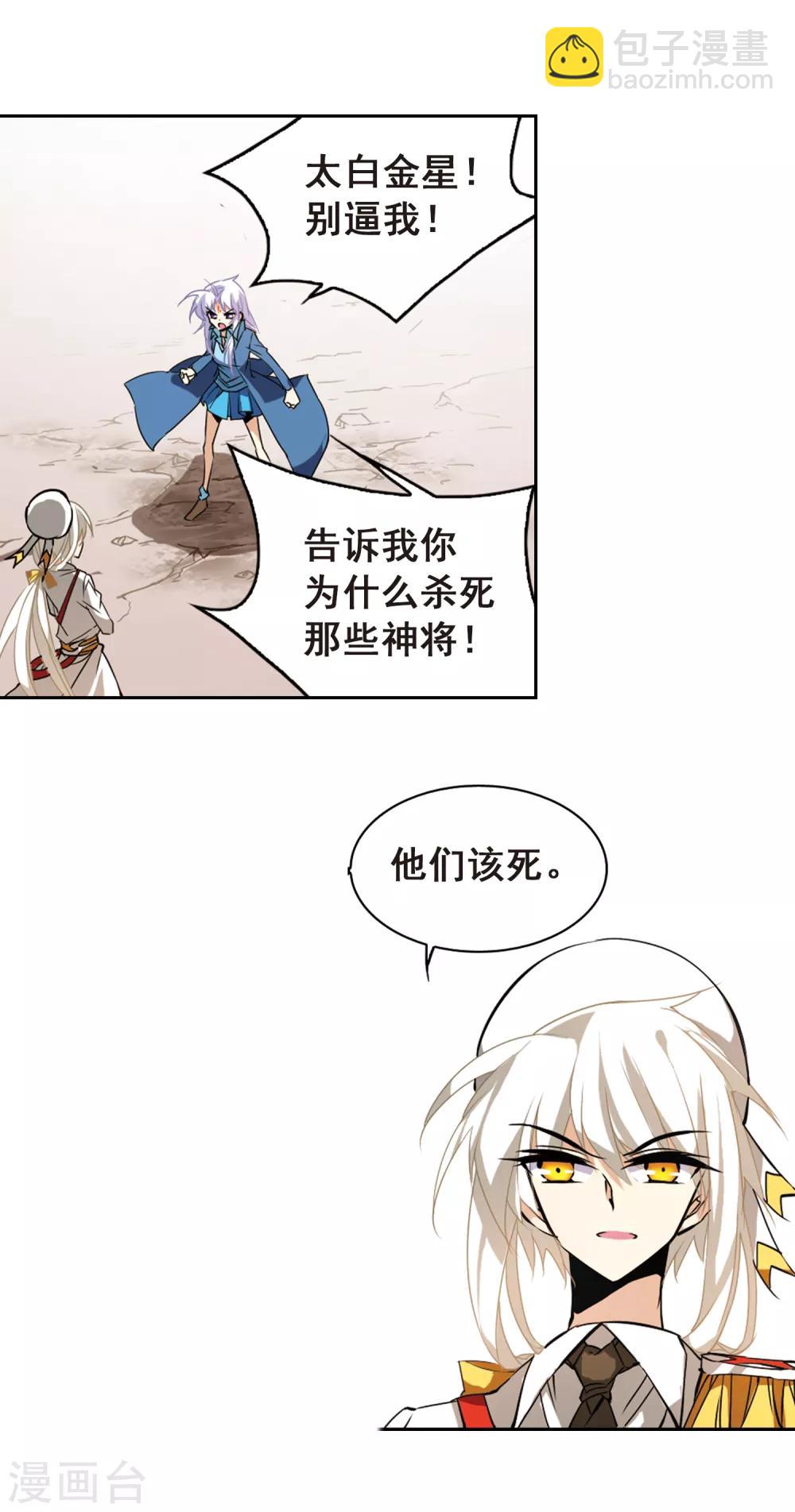 🍱三眼哮天录 第106话 坠落的星星1 第3页