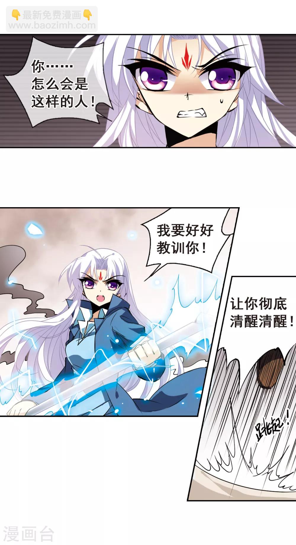 🍱三眼哮天录 第106话 坠落的星星1 第4页
