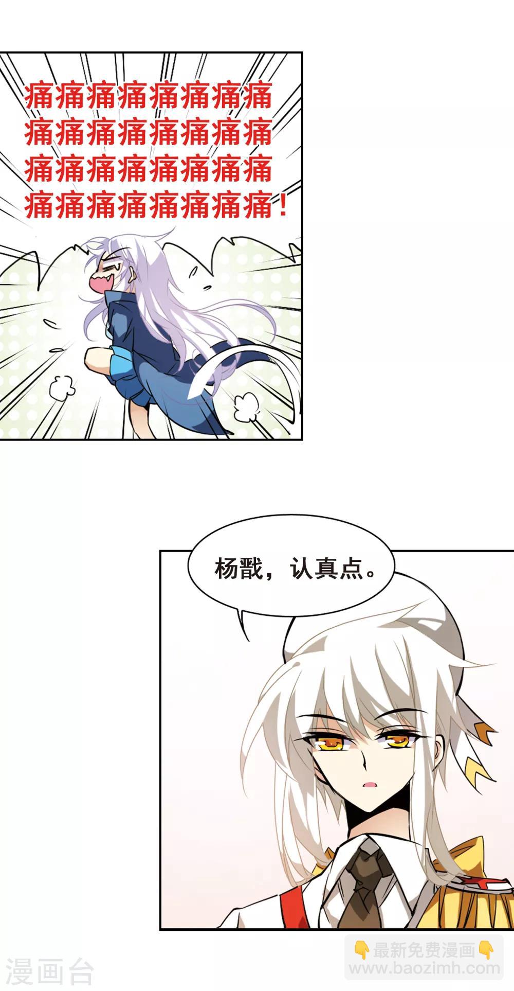 🍱三眼哮天录 第106话 坠落的星星1 第8页