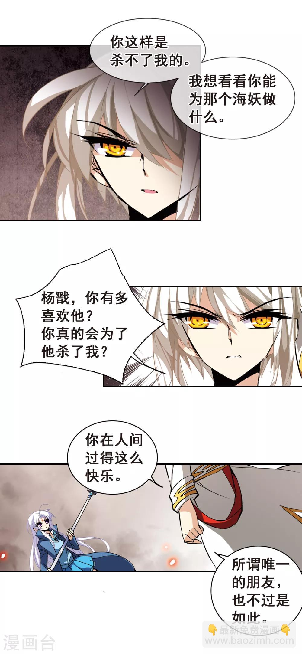 🍱三眼哮天录 第106话 坠落的星星1 第9页