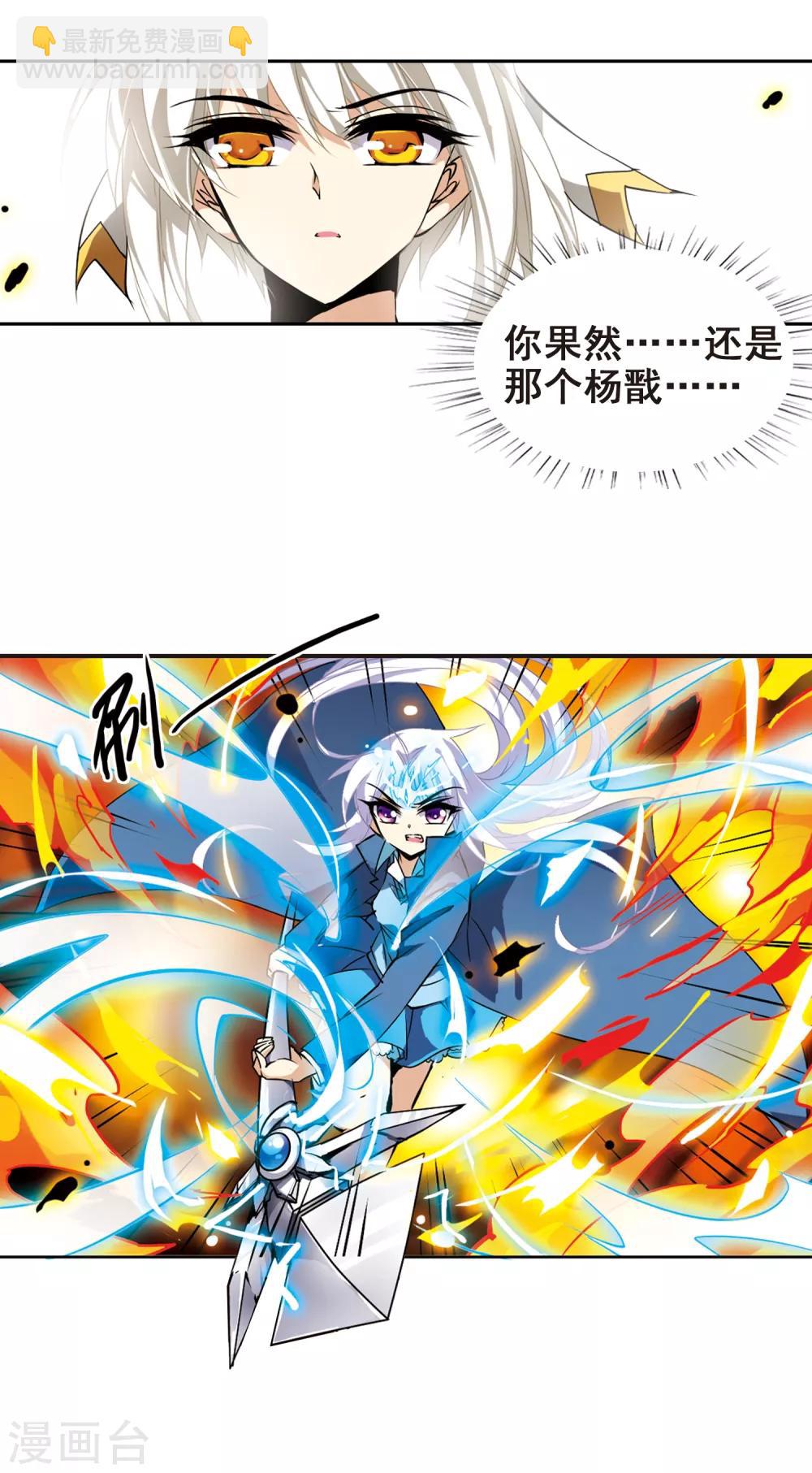 🍱三眼哮天录 第108话 坠落的星星3 第10页