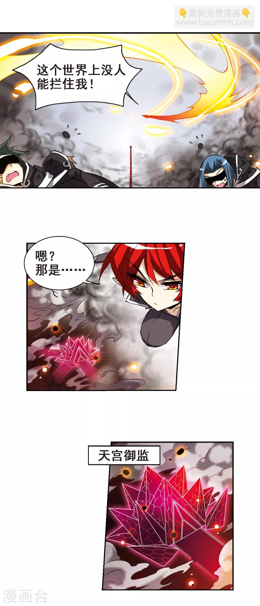 🍱三眼哮天录 第108话 坠落的星星3 第4页