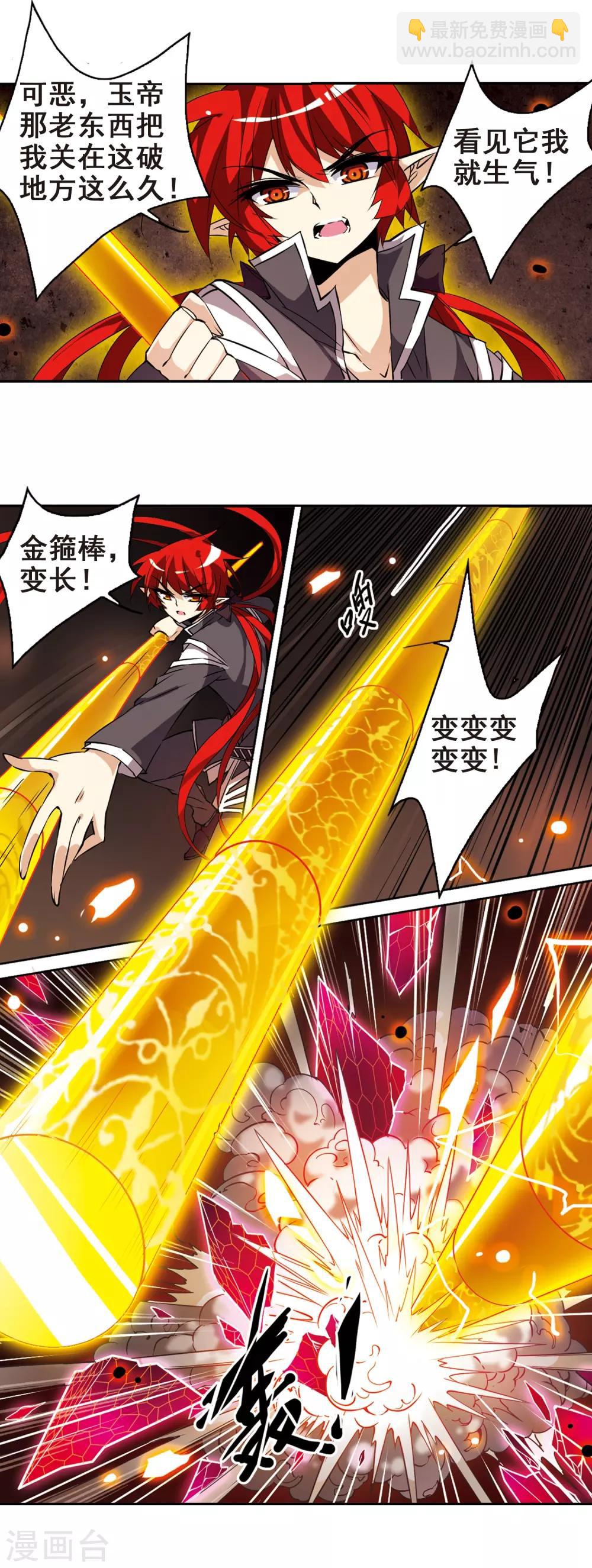 🍱三眼哮天录 第108话 坠落的星星3 第5页