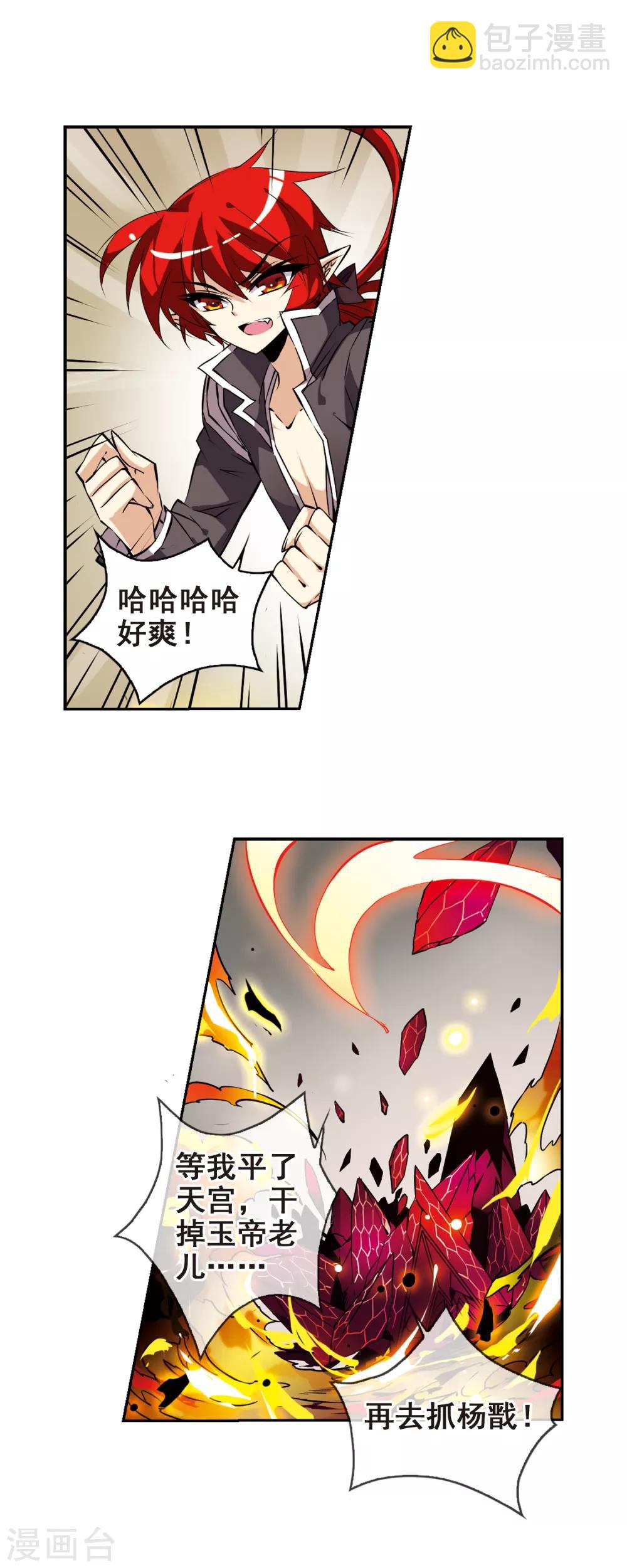 🍱三眼哮天录 第108话 坠落的星星3 第6页