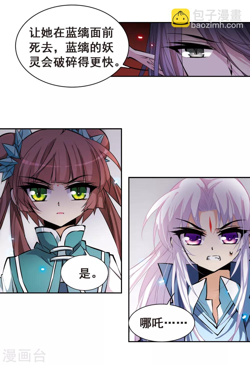 🍱三眼哮天录 第110话 违反承诺 第14页