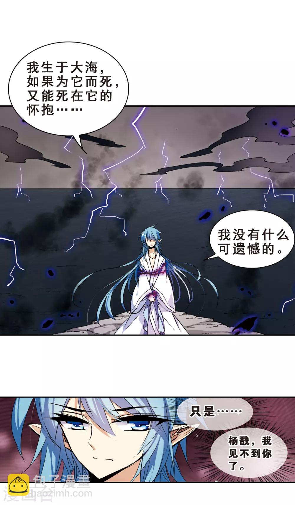 🍱三眼哮天录 第110话 违反承诺 第3页