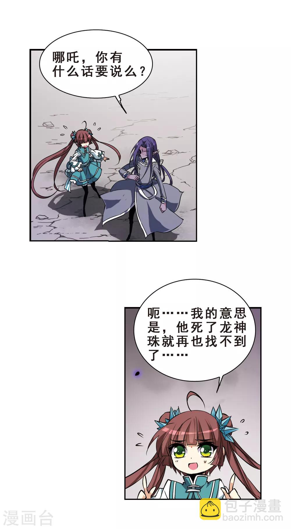🍱三眼哮天录 第110话 违反承诺 第5页
