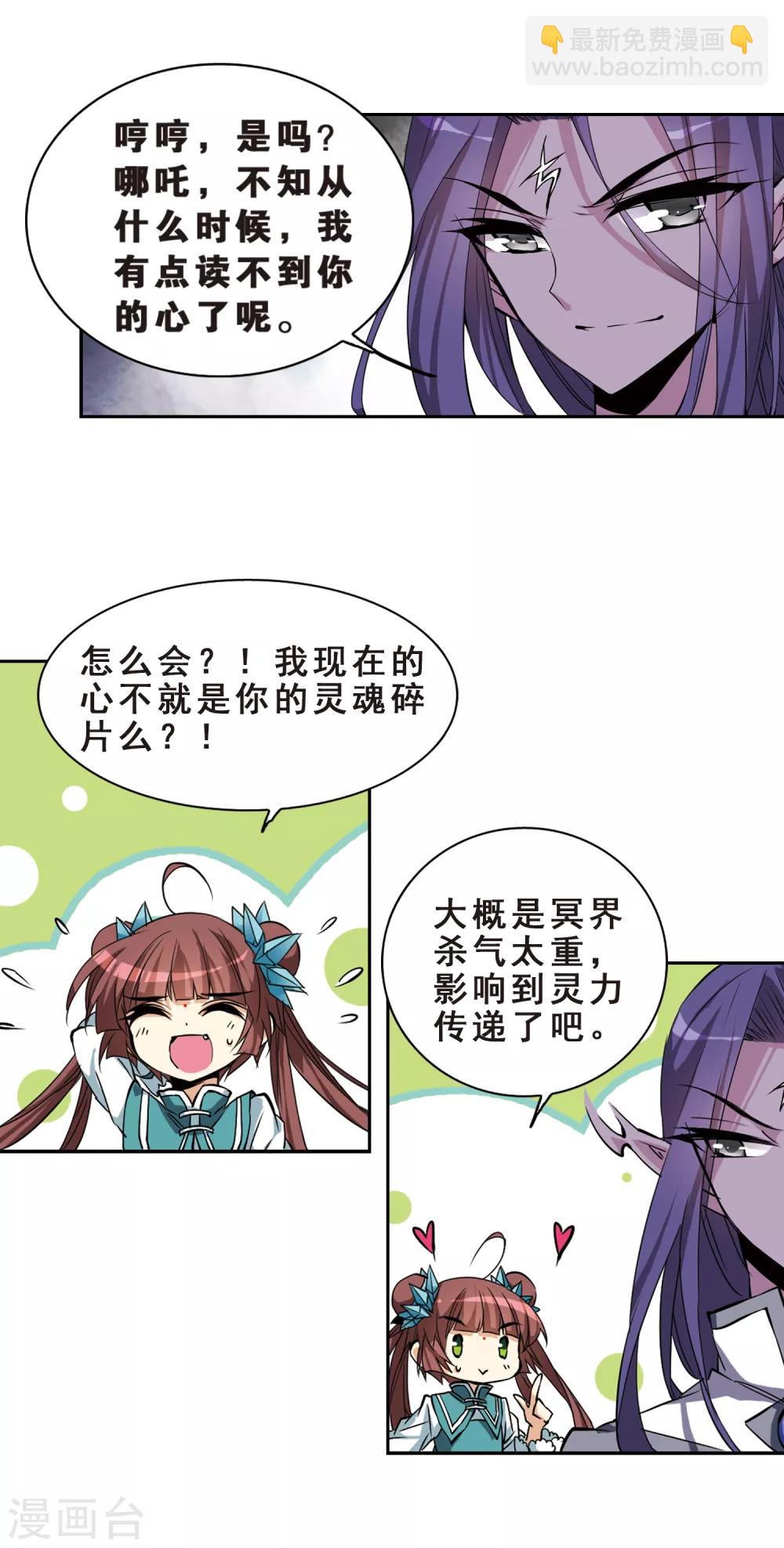 🍱三眼哮天录 第110话 违反承诺 第6页