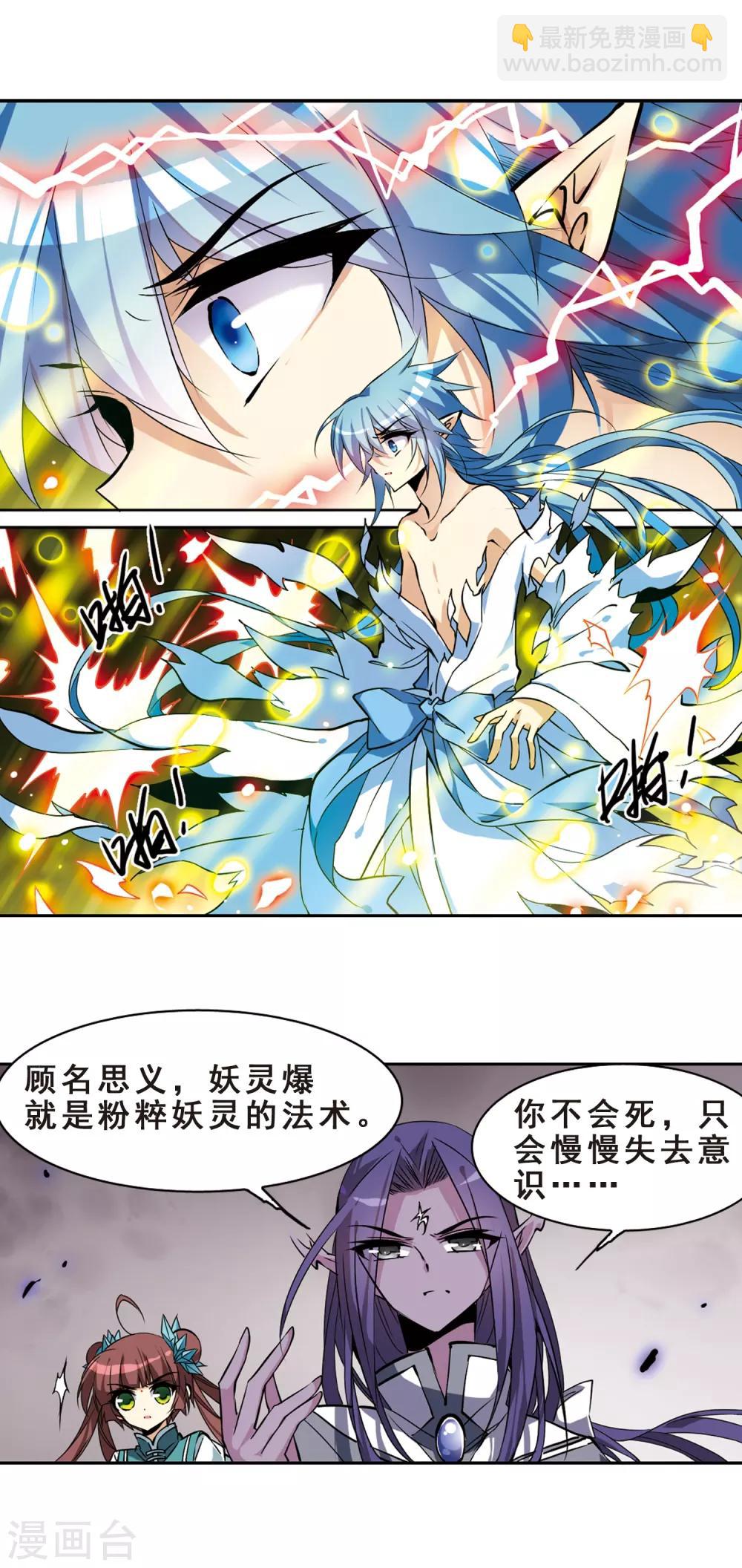 🍱三眼哮天录 第110话 违反承诺 第8页