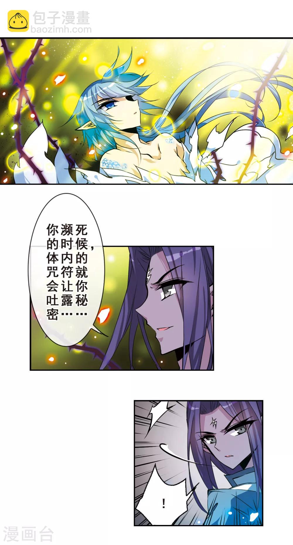 🍱三眼哮天录 第110话 违反承诺 第9页