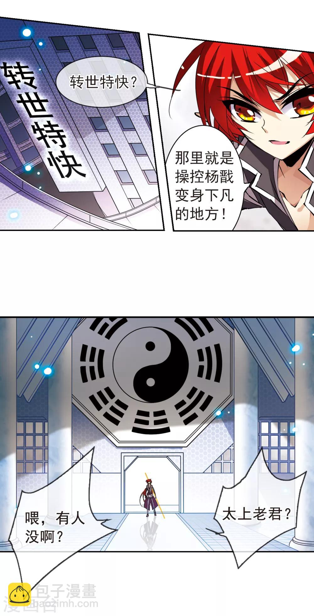 🍱三眼哮天录 第112话 莲之泪 第11页
