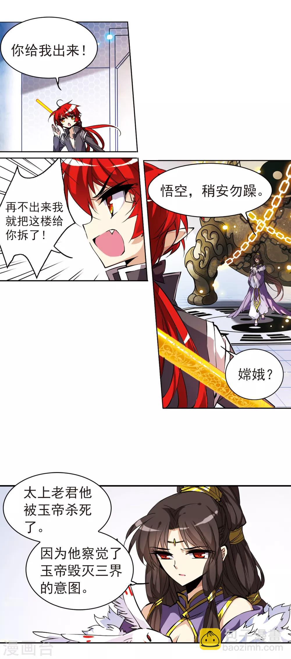 🍱三眼哮天录 第112话 莲之泪 第12页