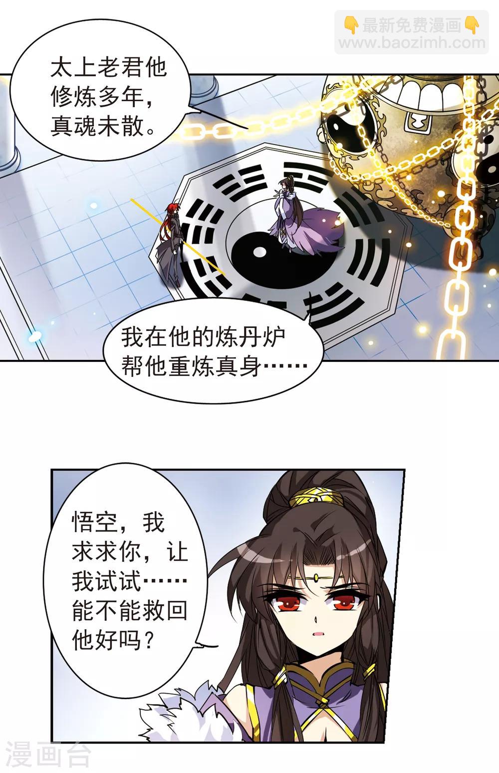 🍱三眼哮天录 第112话 莲之泪 第13页