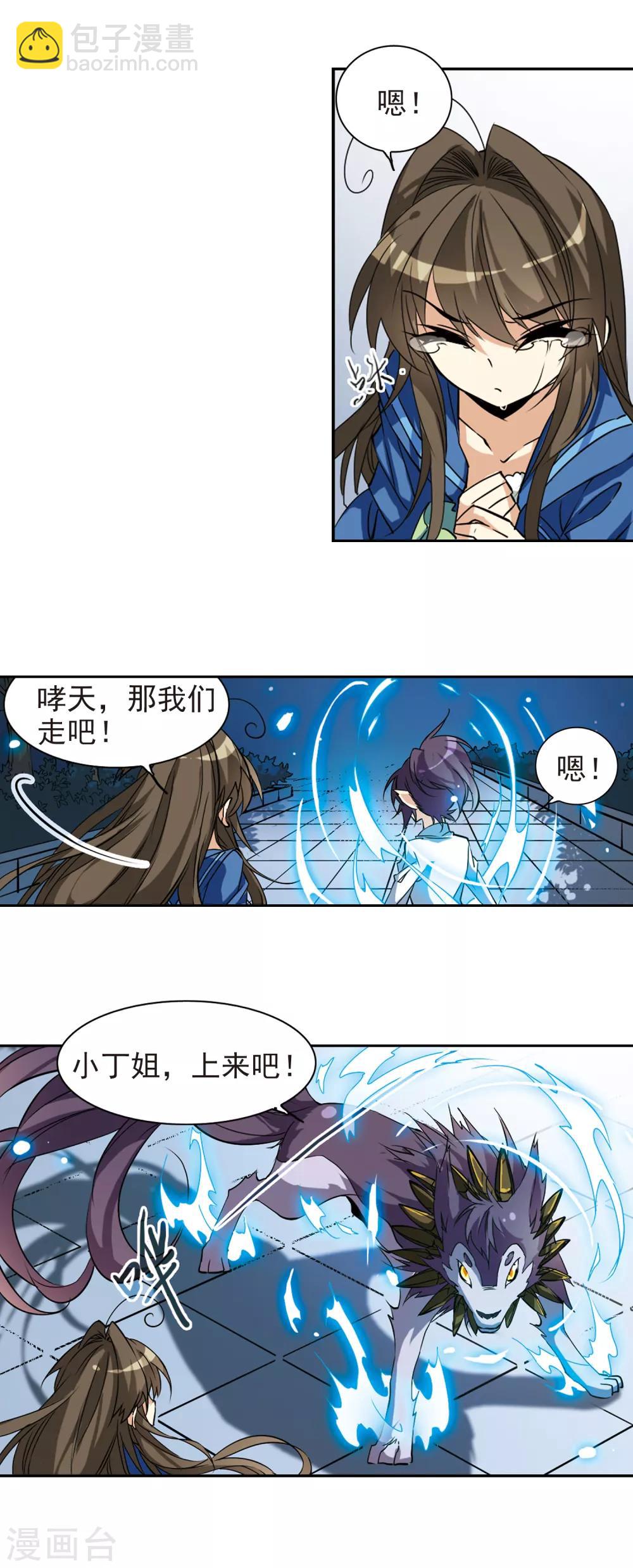 🍱三眼哮天录 第114话 悟空vs玉帝 第10页