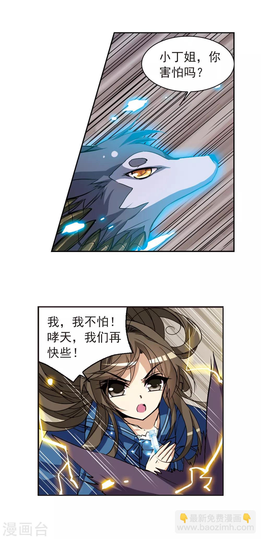 🍱三眼哮天录 第114话 悟空vs玉帝 第12页