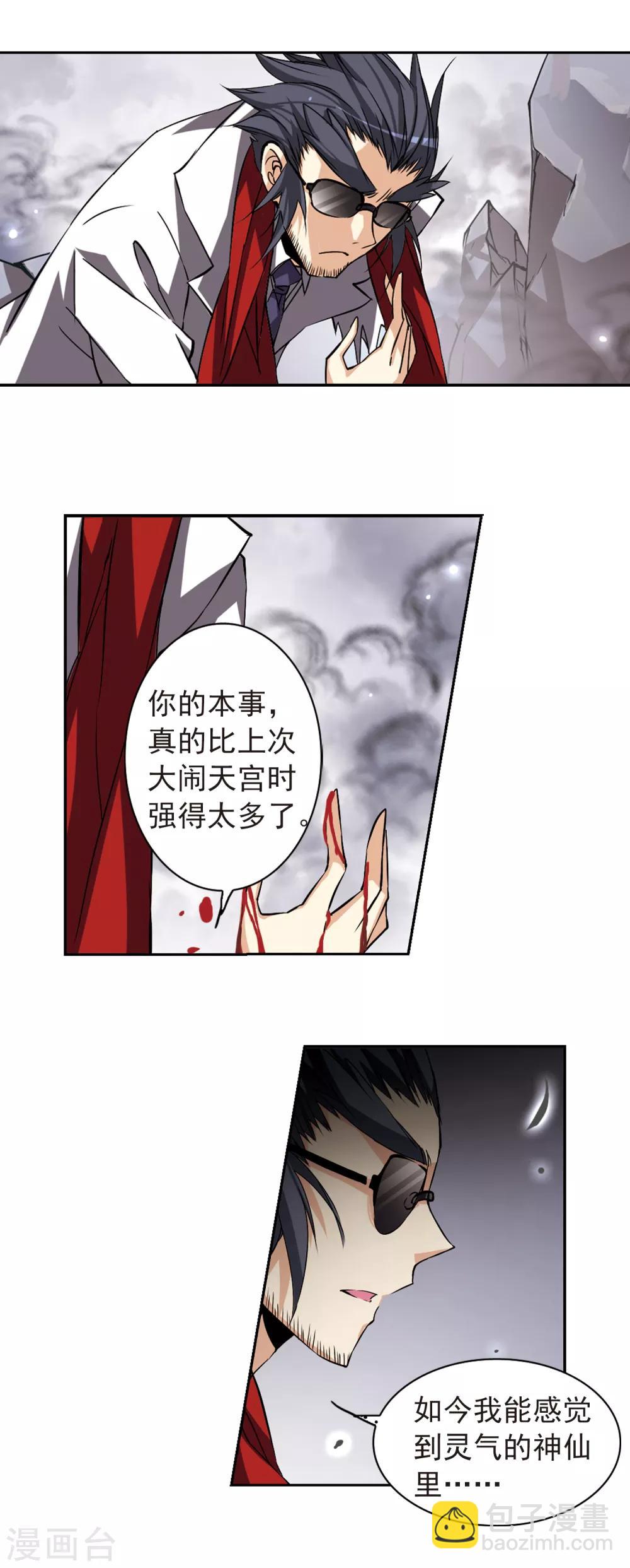 🍱三眼哮天录 第114话 悟空vs玉帝 第14页