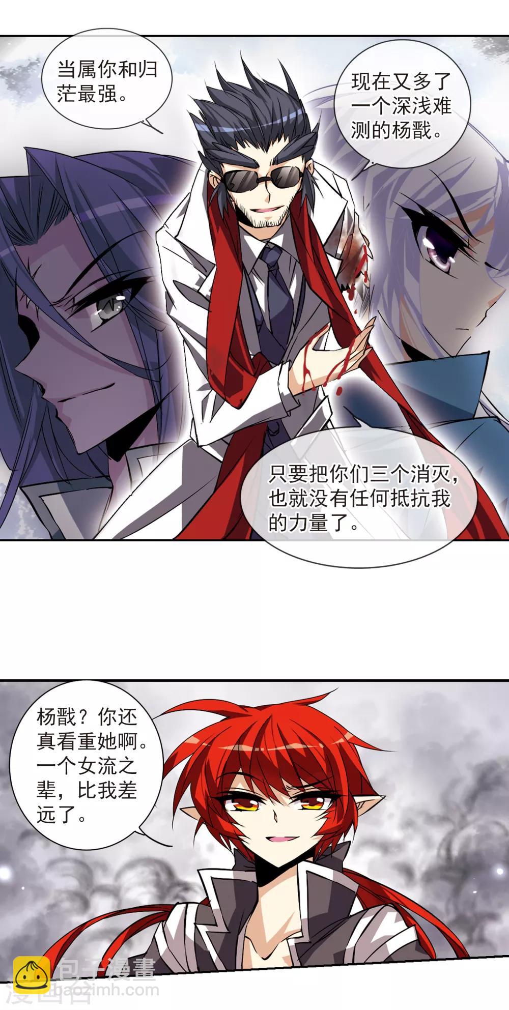 🍱三眼哮天录 第114话 悟空vs玉帝 第15页