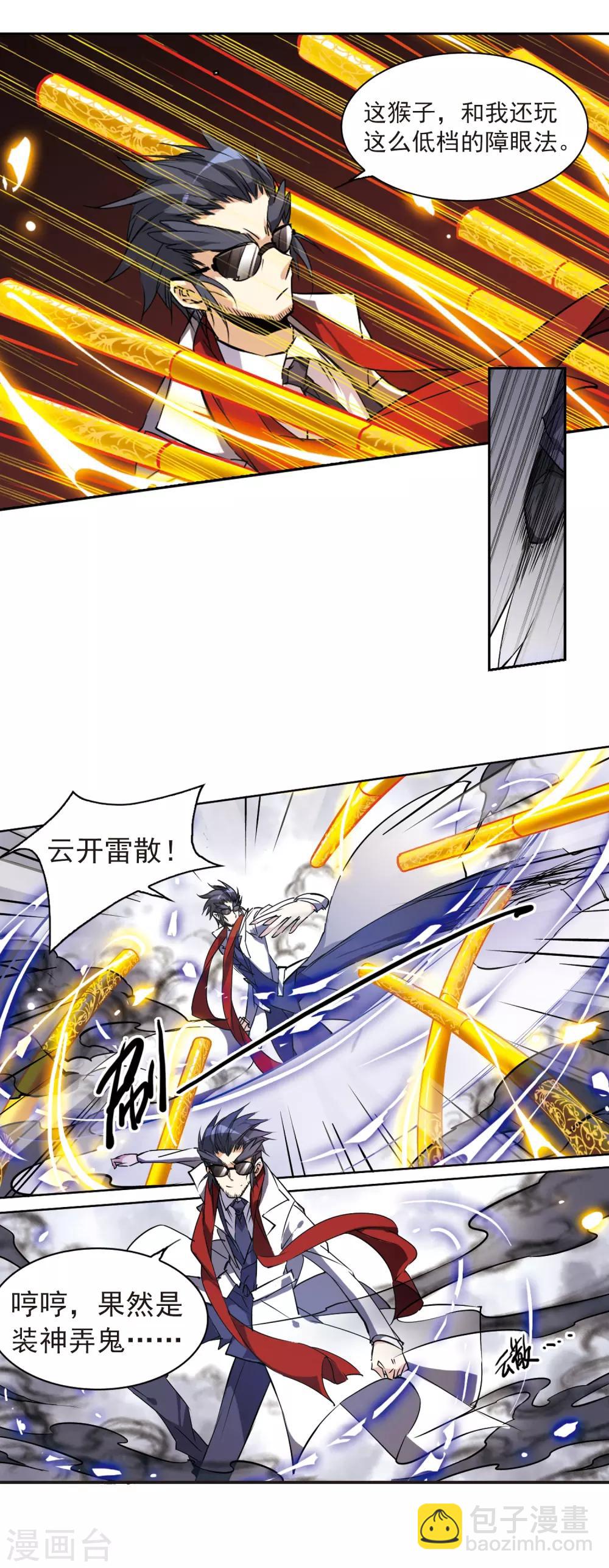 🍱三眼哮天录 第114话 悟空vs玉帝 第3页