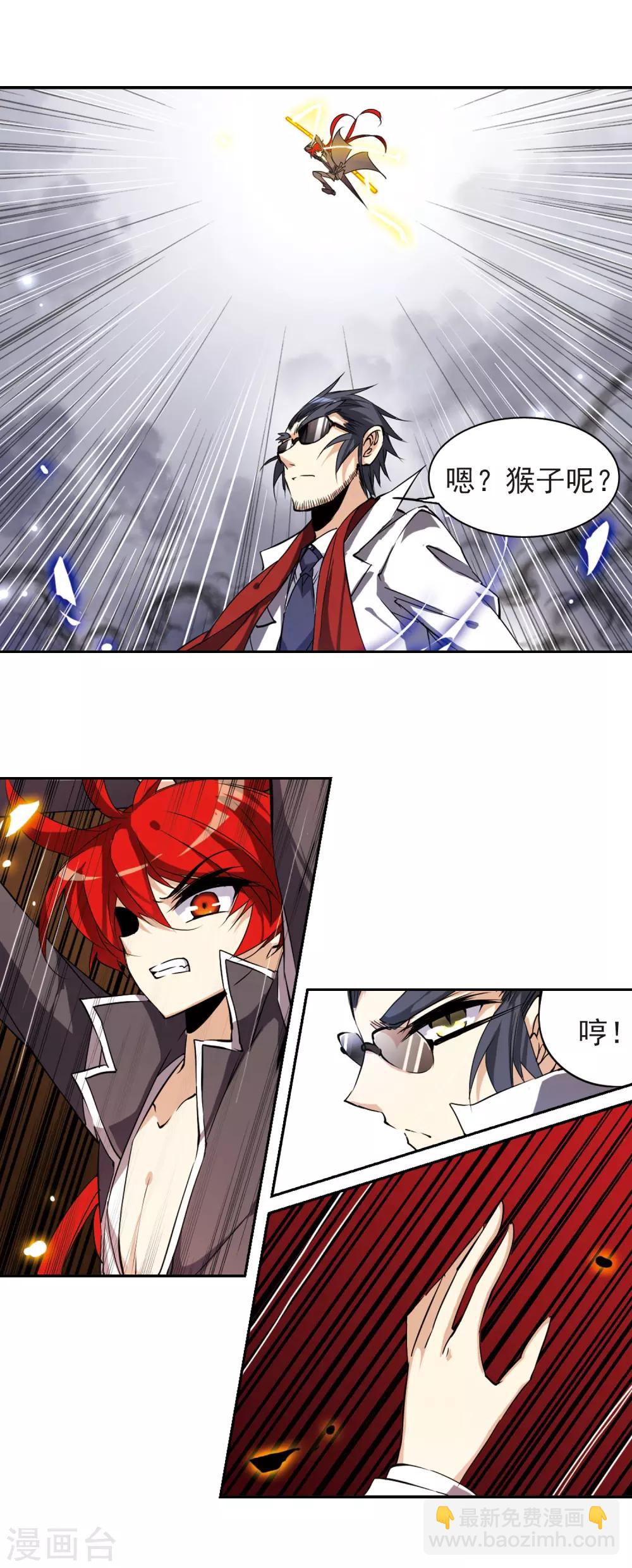 🍱三眼哮天录 第114话 悟空vs玉帝 第4页
