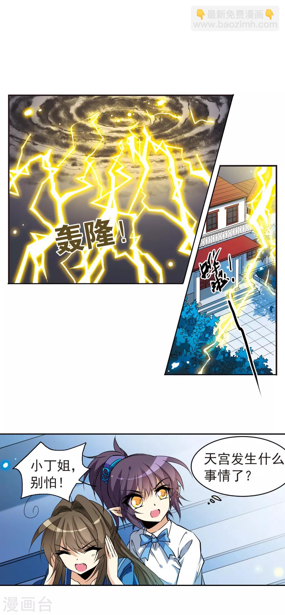 🍱三眼哮天录 第114话 悟空vs玉帝 第6页