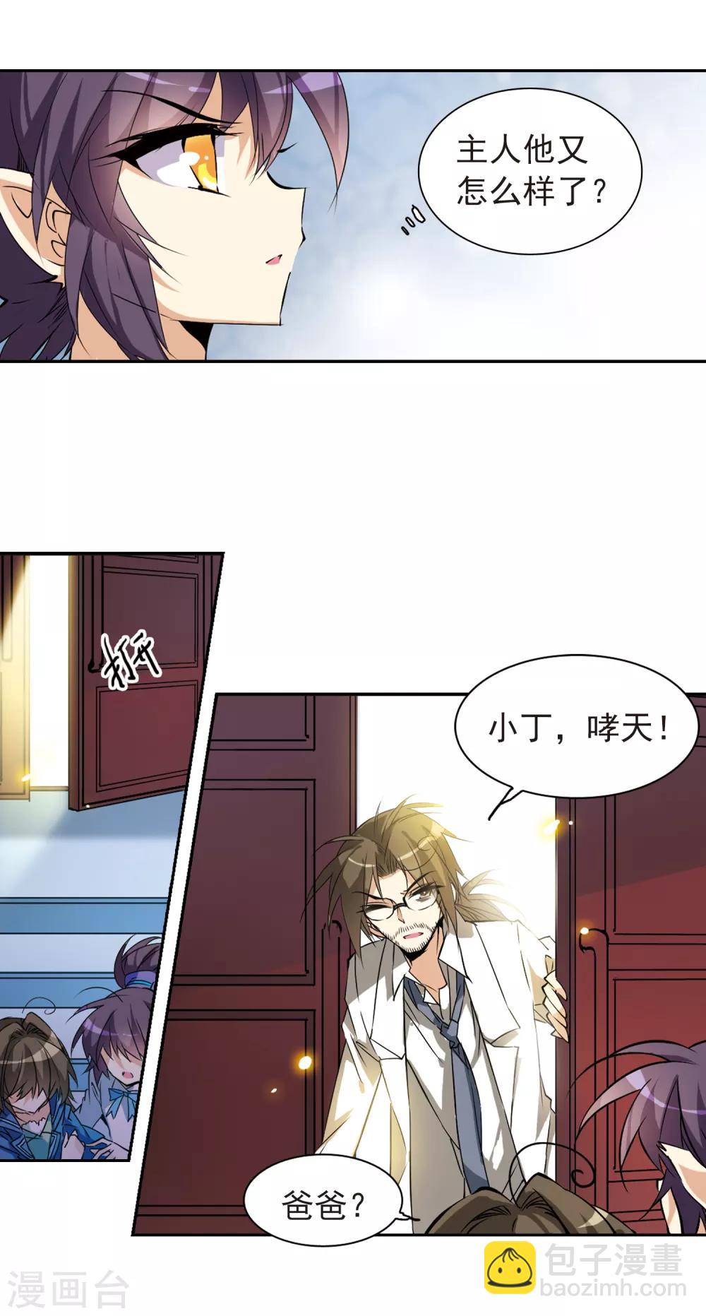 🍱三眼哮天录 第114话 悟空vs玉帝 第7页