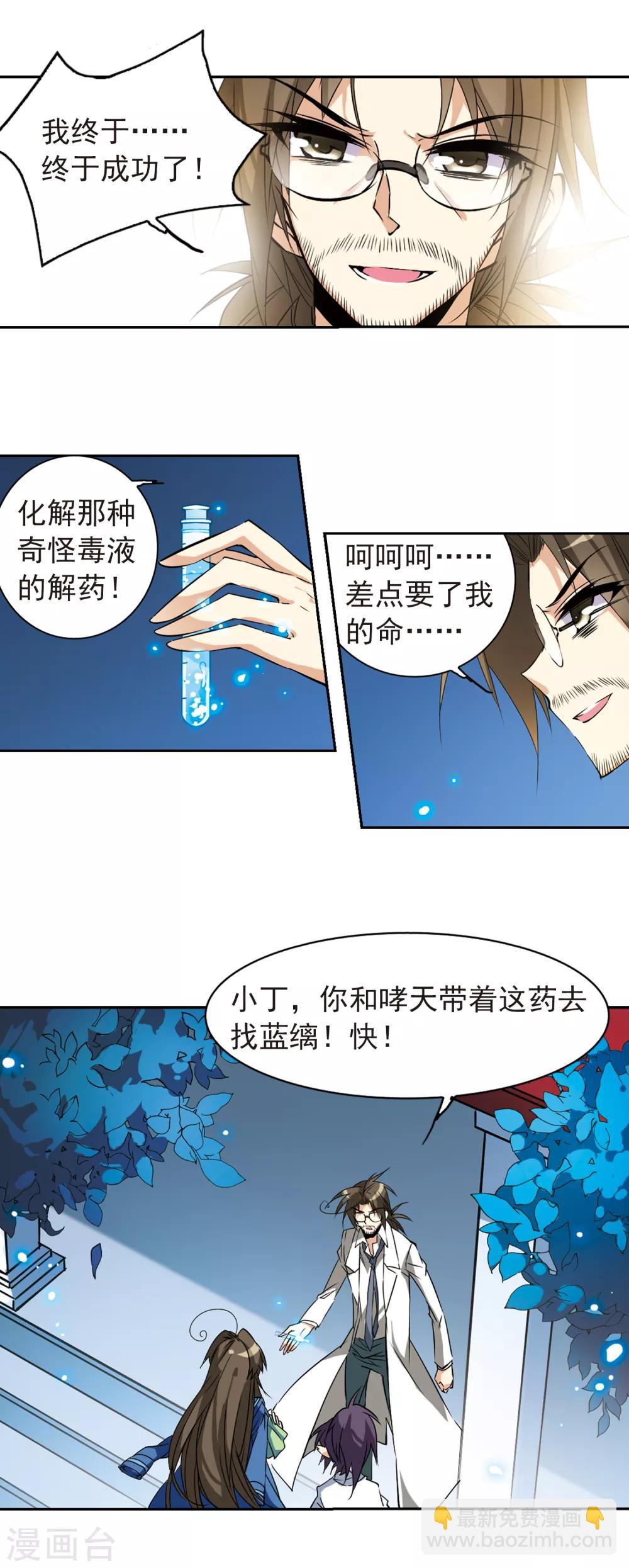 🍱三眼哮天录 第114话 悟空vs玉帝 第8页