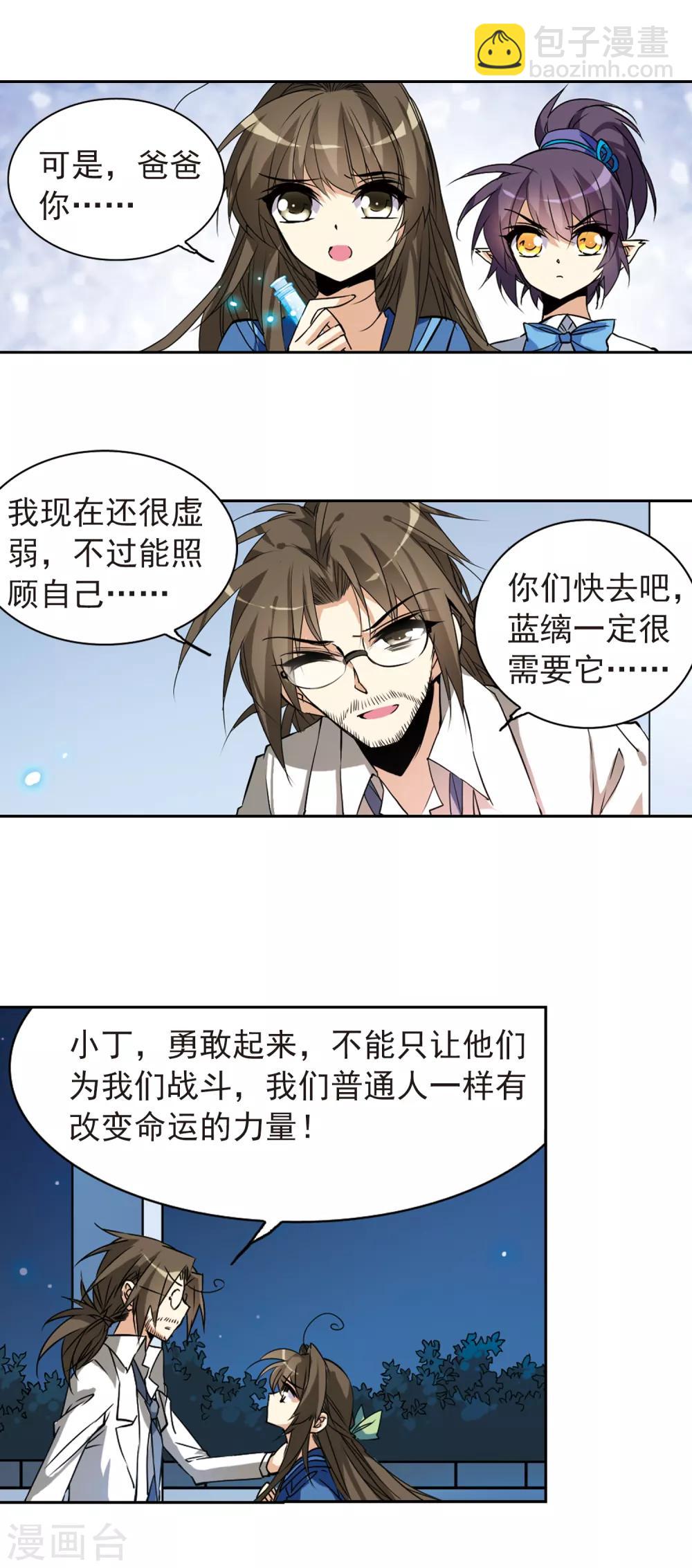 🍱三眼哮天录 第114话 悟空vs玉帝 第9页