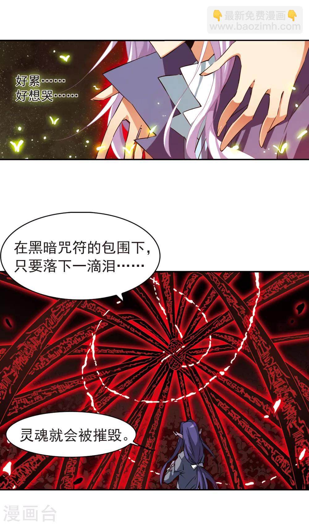 🍱三眼哮天录 第116话 黑暗符咒 第10页
