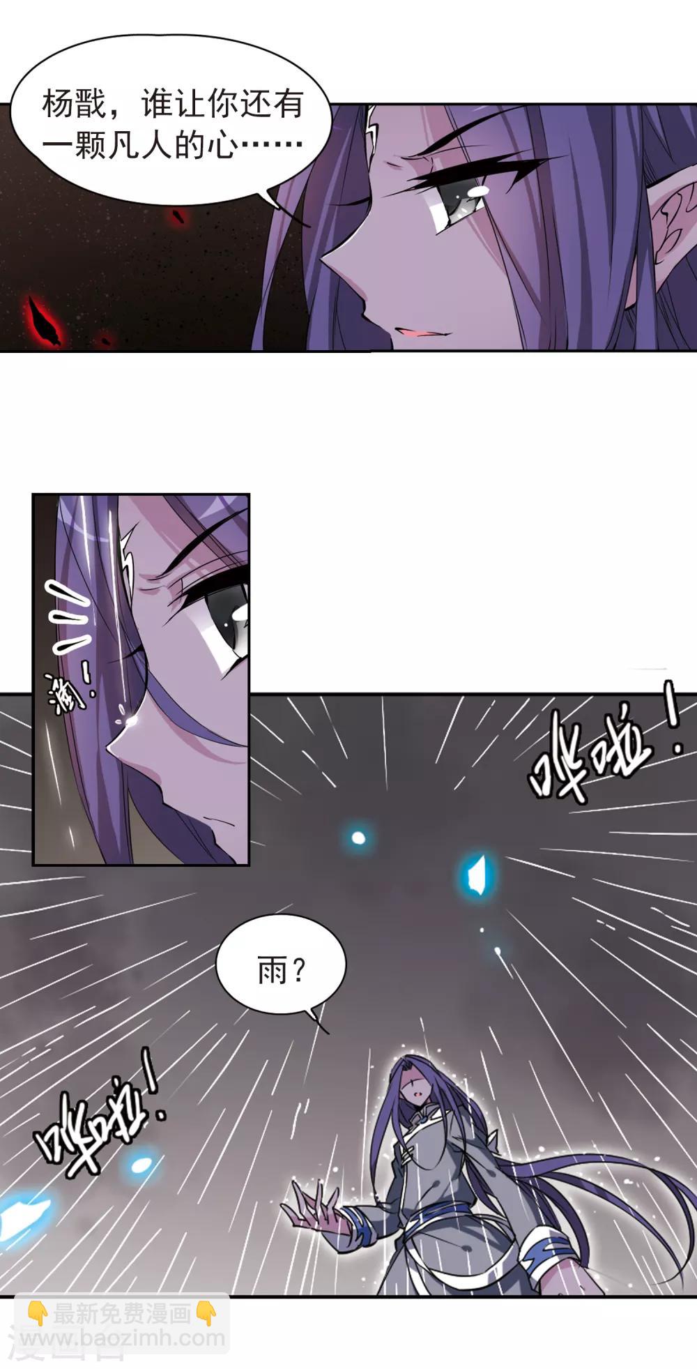 🍱三眼哮天录 第116话 黑暗符咒 第11页