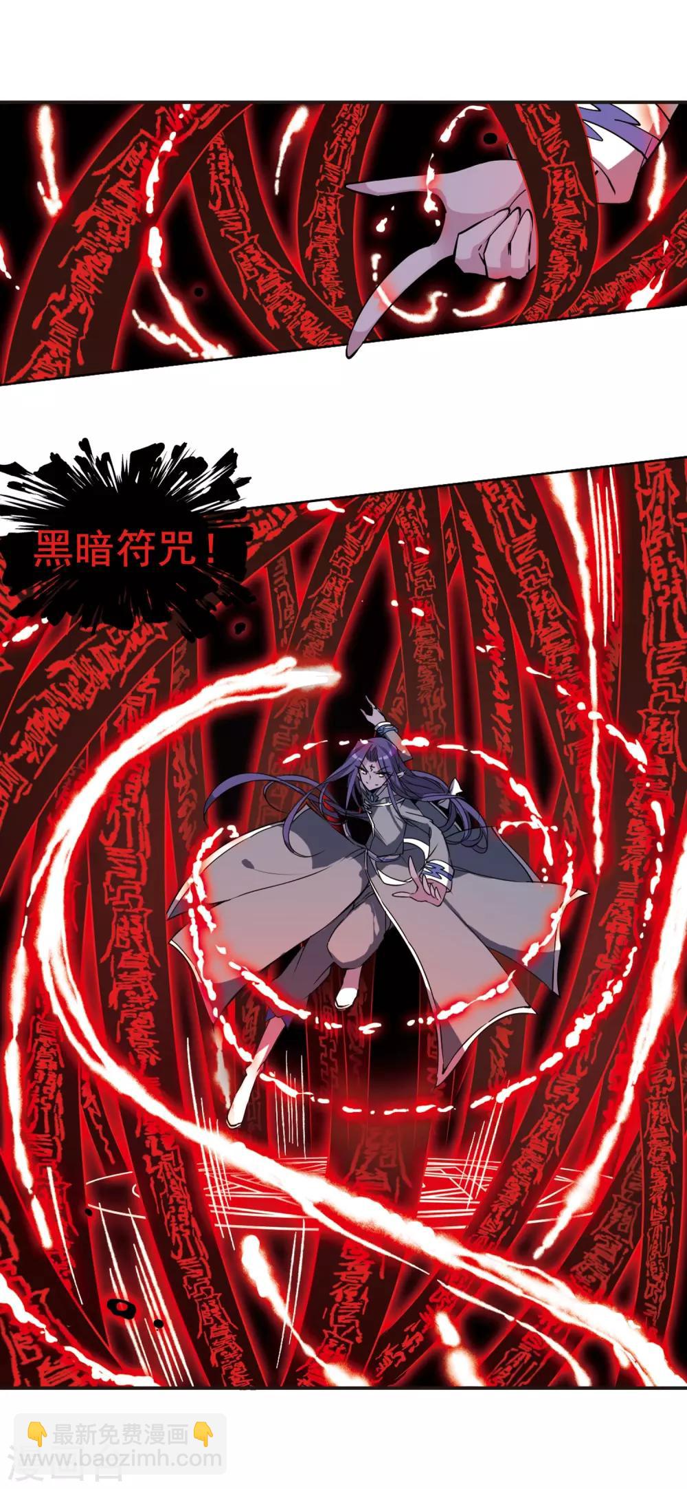 🍱三眼哮天录 第116话 黑暗符咒 第3页