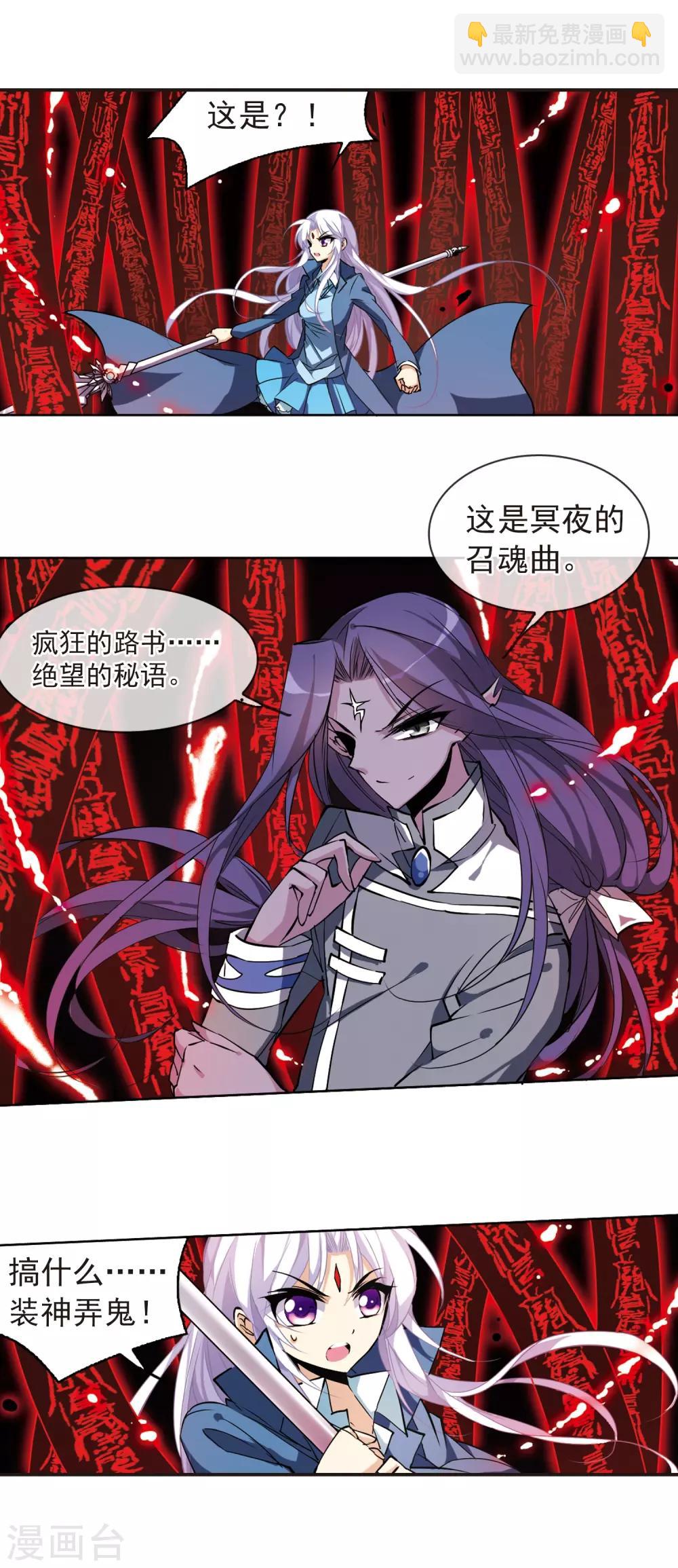 🍱三眼哮天录 第116话 黑暗符咒 第4页
