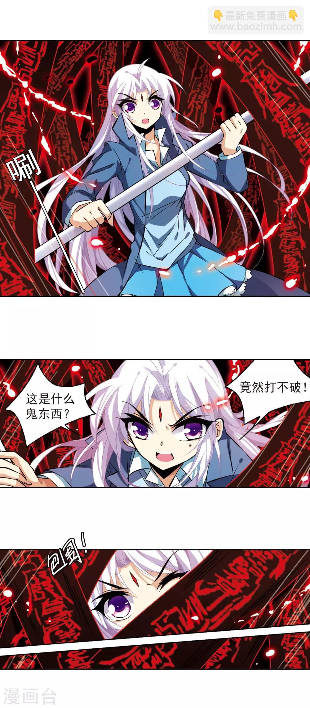 🍱三眼哮天录 第116话 黑暗符咒 第6页