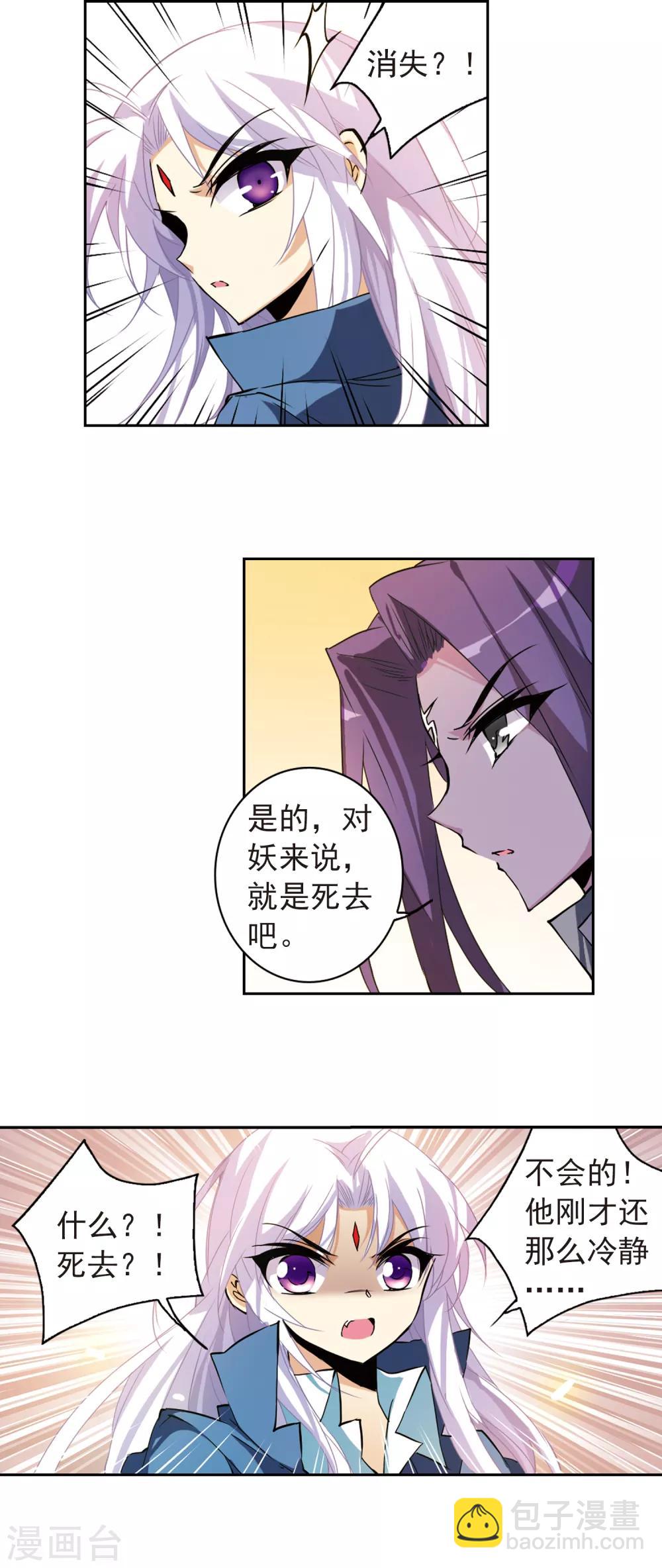 🍱三眼哮天录 第118话 最后的力量 第10页