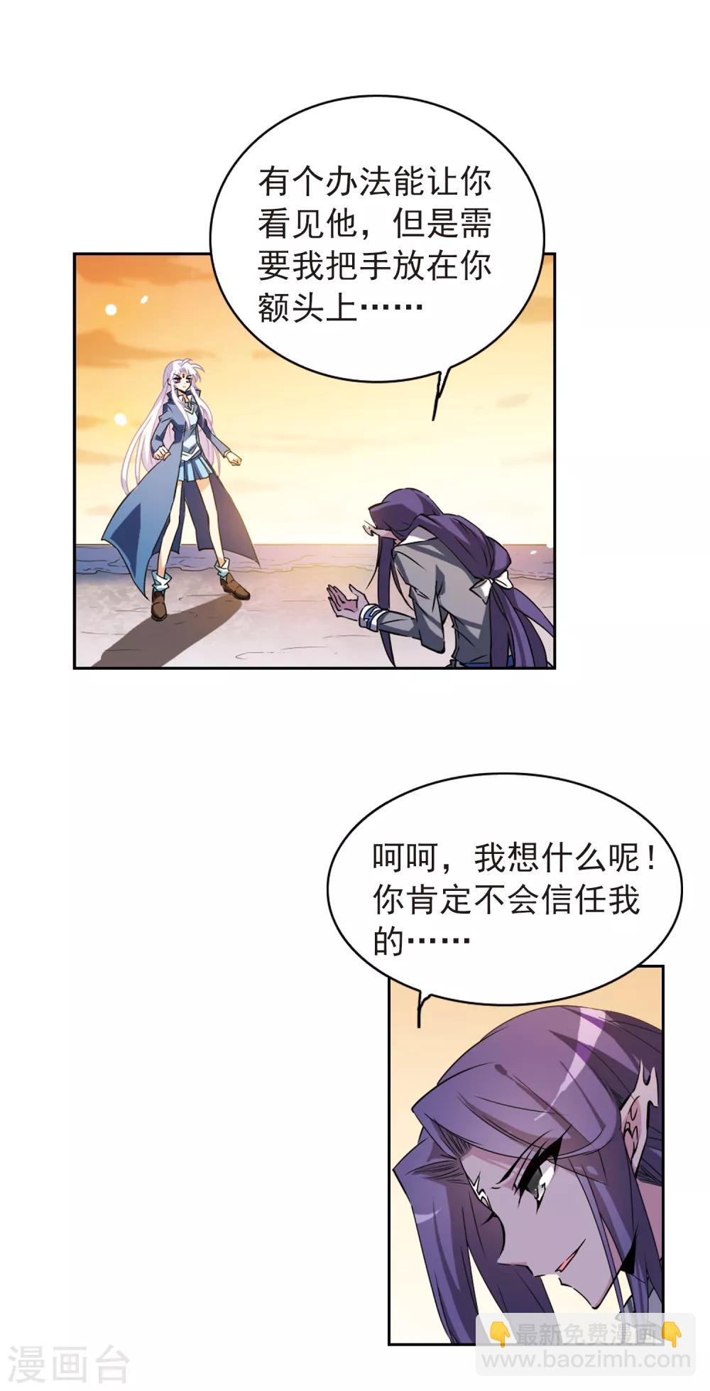 🍱三眼哮天录 第118话 最后的力量 第11页